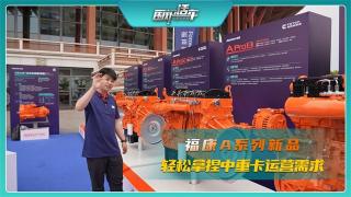 ?？礎(chǔ)系列新品，輕松拿捏中重卡運營需求