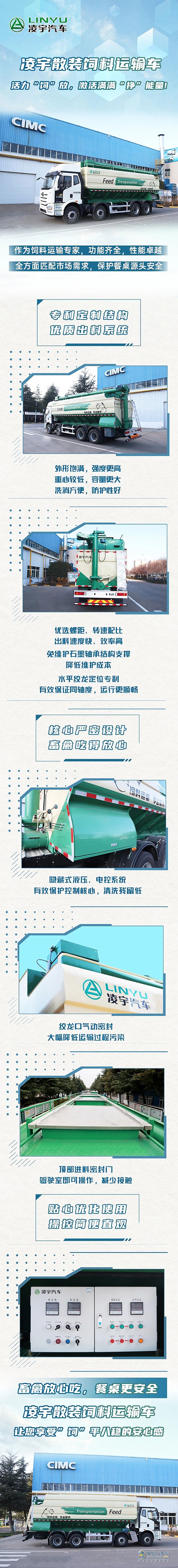 高效創(chuàng)收還安全？凌宇散裝飼料運輸車實現(xiàn)“糧草”無憂！