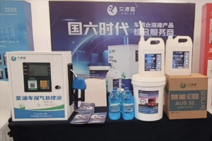 實力吸睛！江蘇艾德露亮相第七屆中國加油站及綜合能源服務站大會