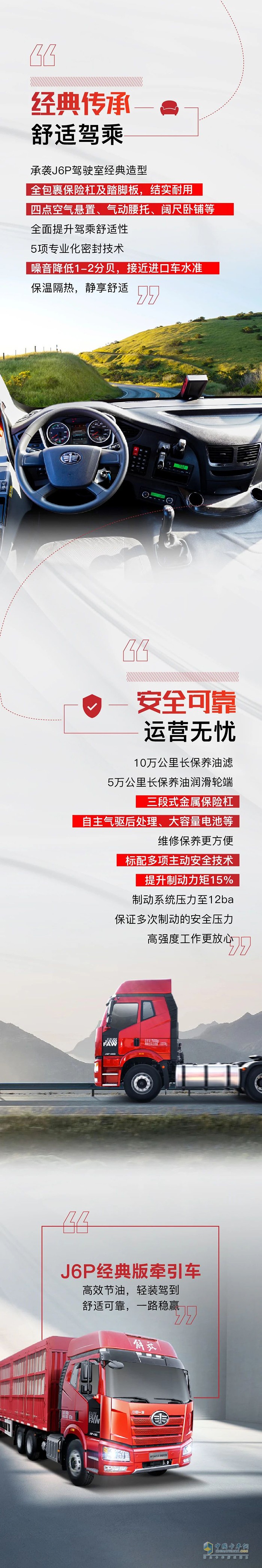 節(jié)油先鋒，運煤利器，J6P經(jīng)典版牽引車開啟運輸新“掙”途！