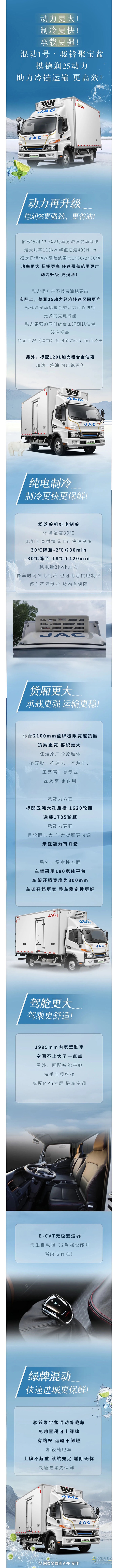 江淮1卡駿鈴聚寶盆德潤25動力混動冷藏車升級來襲,運(yùn)輸強(qiáng)勁更高效！