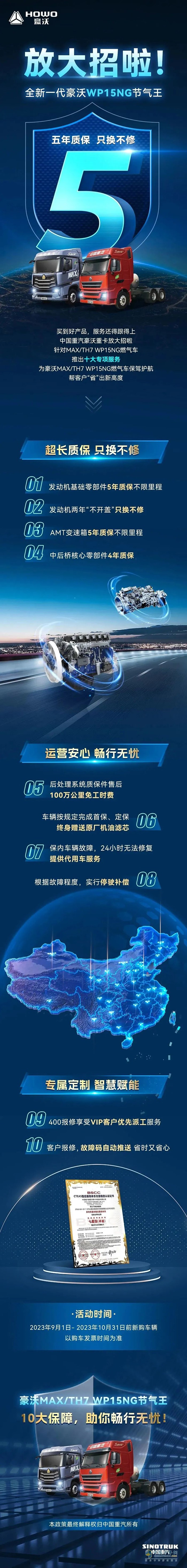 全新一代豪沃WP15NG節(jié)氣王五年質(zhì)保，只換不修！