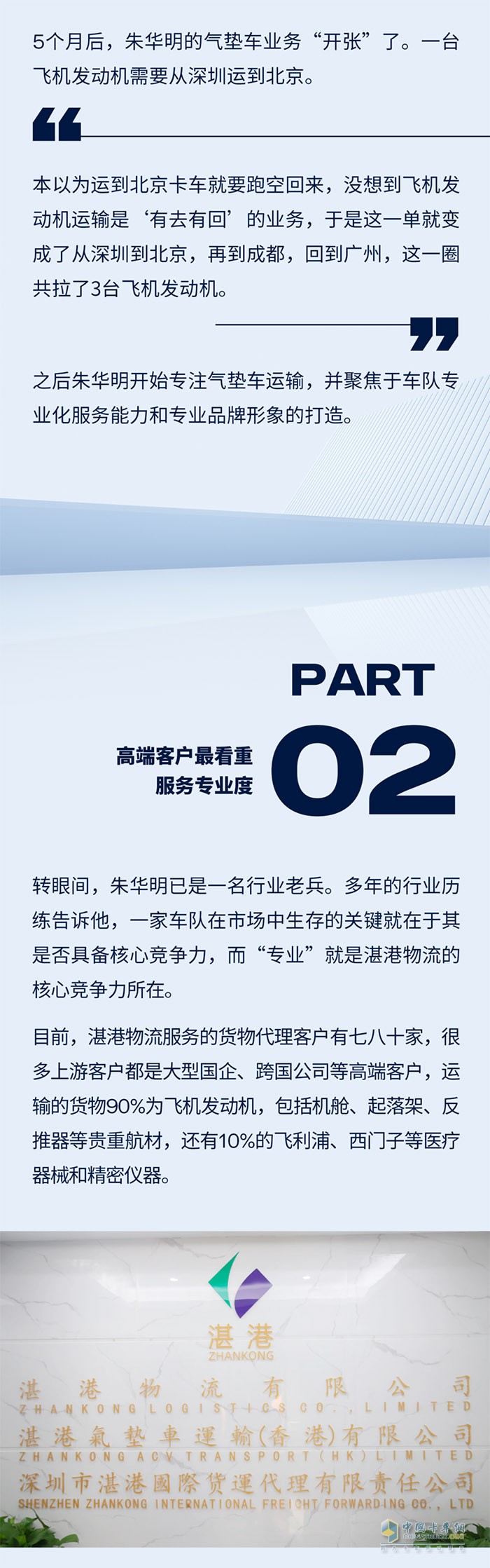 從普貨到航材運(yùn)輸，湛港物流如何玩轉(zhuǎn)跨界升維