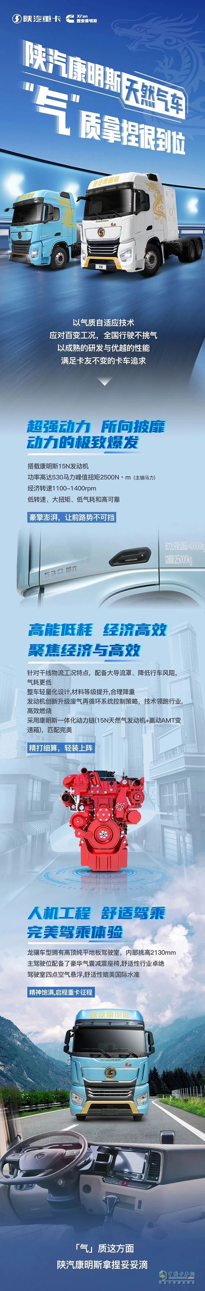 陜汽康明斯天然氣車，“氣”質(zhì)拿捏很到位！