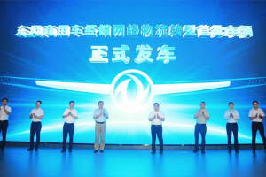 “汽車貿易商”到“物流運營商”，東風商用車網(wǎng)絡實體物流轉型首批230臺車輛交付