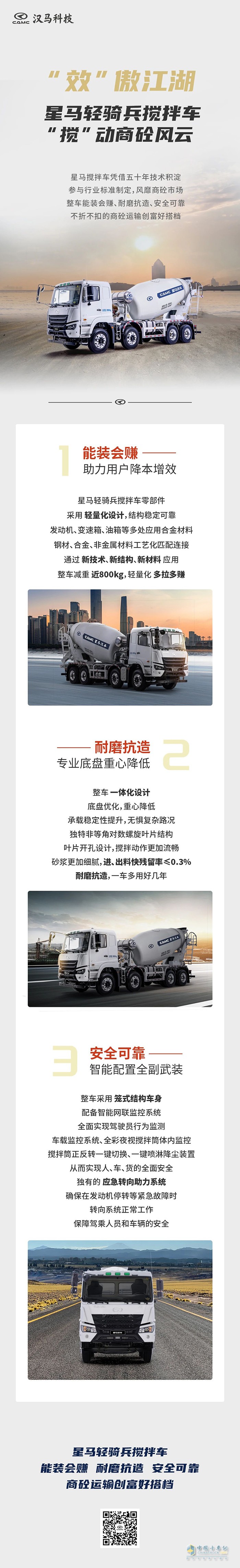 “效”傲江湖星馬輕騎兵攪拌車“攪”動商砼風云