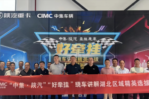 中集陜汽一體化：好牽掛繞車講解精英選拔挑戰(zhàn)賽，邀你來戰(zhàn)！