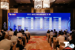 助力產(chǎn)業(yè)強國 徐工應(yīng)邀參加2023中國工程機械技術(shù)創(chuàng)新峰會