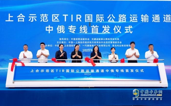 山東首條“中俄專線”國際道路運(yùn)輸通道首發(fā)  鷹途助力TIR道路運(yùn)輸8天直達(dá)莫斯科