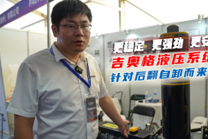 更穩(wěn)定更強勁更安全，吉奧格液壓系統(tǒng)針對后翻自卸而來