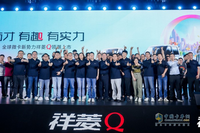 前不久，福田汽車(chē)發(fā)布品牌煥新戰(zhàn)略，作為微卡行業(yè)超級(jí)新物種，祥菱Q也迎來(lái)上市。