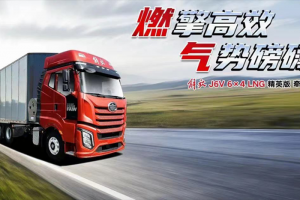 燃擎高效，掙錢機器！卡友熱議解放J6V LNG牽引車“駕值”