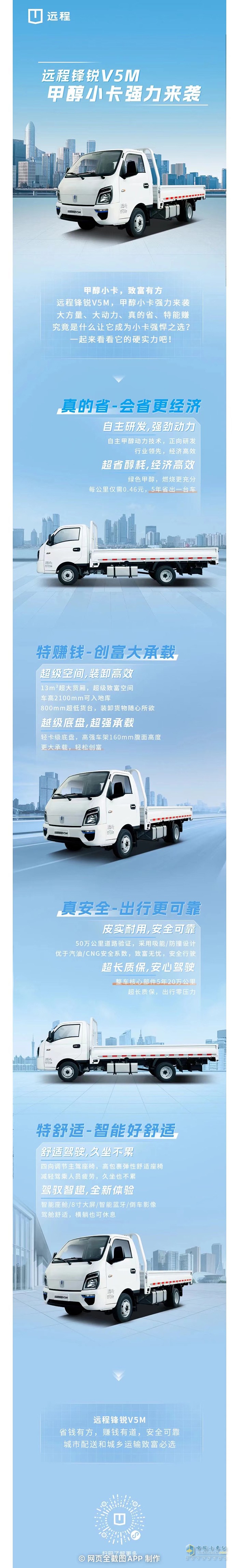 致富有方，甲醇小卡遠(yuǎn)程鋒銳V5M強(qiáng)力來(lái)襲！