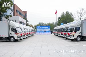 200輛新能源輕卡交付易豐搬家，江淮1卡賦能搬家行業(yè)綠色發(fā)展！