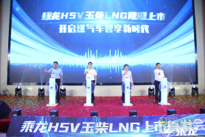 現(xiàn)場簽單628臺，乘龍H5V LNG引領(lǐng)高品質(zhì)運(yùn)輸風(fēng)向標(biāo)