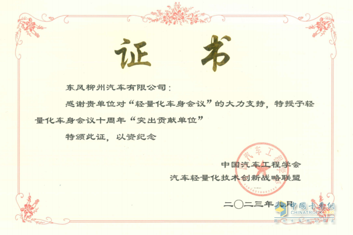 東風柳汽乘龍