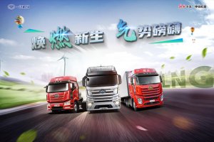 蟬聯(lián)NG重卡“銷冠”，解放9月終端銷量達14000輛