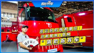 杭州亞運(yùn)會后再擔(dān)重任！遠(yuǎn)程星瀚H變身“全災(zāi)種消防應(yīng)急處置指揮中心”