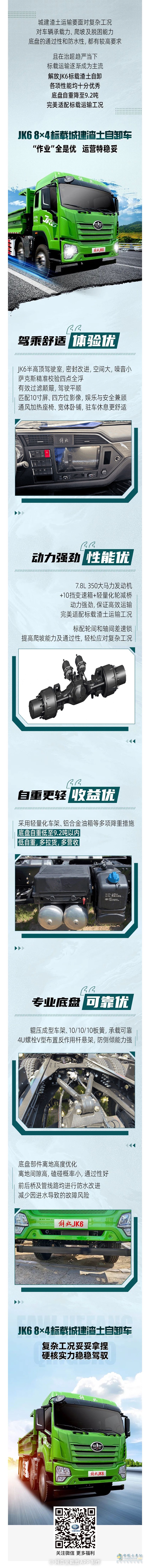 城建渣土行業(yè)引領者！解放JK6自卸助力卡友多拉多賺