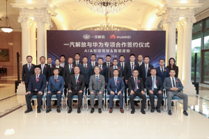 將智能化發(fā)展推向新高度，一汽解放與華為簽署全面深化合作協(xié)議備忘錄