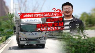 城市商貿(mào)物流怎么選車？混動(dòng)1號(hào)駿鈴聚寶盆成為楊利的至愛(ài)