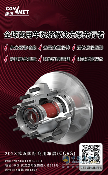 向新而行 康邁攜最新產(chǎn)品和技術創(chuàng)新成果輪端亮相武漢車展