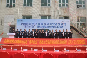 強(qiáng)強(qiáng)聯(lián)合！長安凱程新能源交付河北郵政，助力綠色物流E路通達(dá)