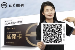 2000元/天誤工補償！ 北京重卡服務(wù)再“加碼”