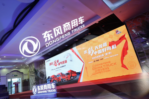 黑金家族震撼上市 為東風(fēng)天龍哥大賽首場(chǎng)線下駕駛公開挑戰(zhàn)賽助威
