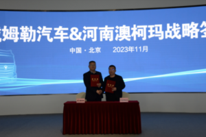 福田戴姆勒牽手澳柯瑪，圓滿簽署全面戰(zhàn)略合作！