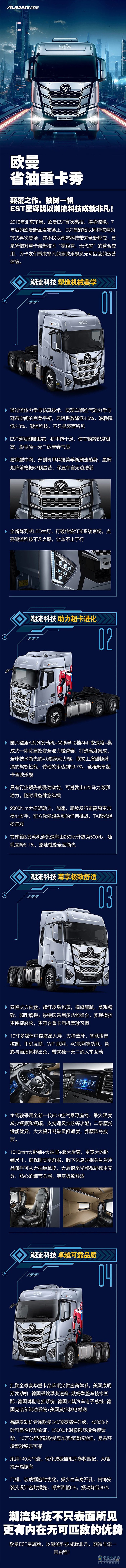 顛覆之作，獨(dú)樹一幟，歐曼EST星輝版以潮流科技成就非凡！