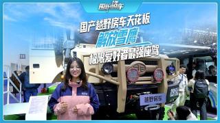 國產(chǎn)越野房車天花板，解放雪鷹極限愛好者最強座駕