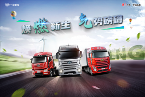 贏戰(zhàn)貨運(yùn)江湖，解放NG車讓每一程都省錢！