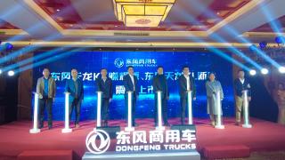 新品發(fā)布+天龍哥大賽  東風(fēng)商用車(chē)為用戶(hù)輸送關(guān)愛(ài)