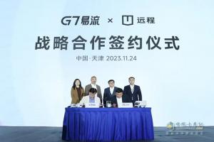遠程與G7易流達成戰(zhàn)略合作，共建軟硬一體數(shù)字物流解決方案