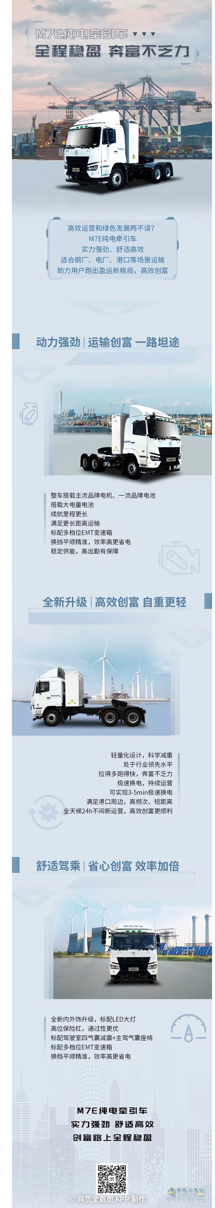 全程穩(wěn)盈，漢馬科技M7E純電牽引車奔富不乏力！