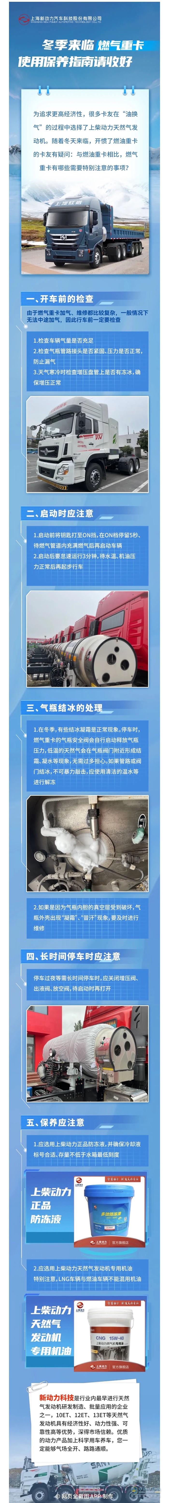 冬季來臨，燃氣重卡使用保養(yǎng)指南