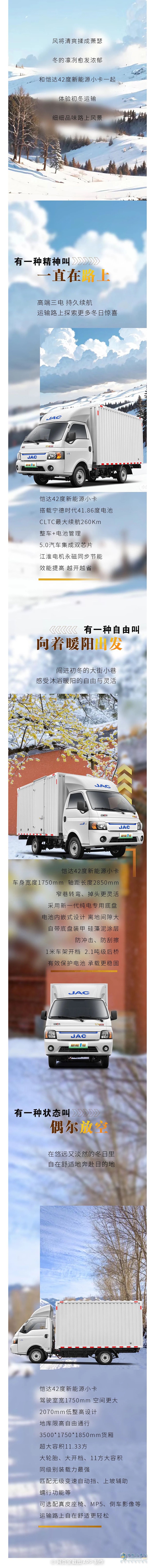和愷達(dá)42度新能源小卡一起，擁暖陽(yáng)入懷！