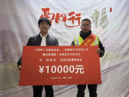 1萬元！解放重獎(jiǎng)這位幫助解放卡友的解放卡友！