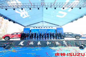 引領(lǐng)皮卡高端進(jìn)階！慶鈴五十鈴T30探險家上市發(fā)布