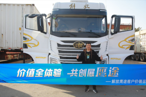 歷時半年，八個城市、八個用戶，解放鷹途客戶價值運營體驗今完美收官！