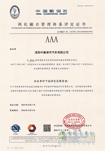 行業(yè)首家 凌宇喜獲“兩化融合”最高專業(yè)等級(jí)證書(shū)