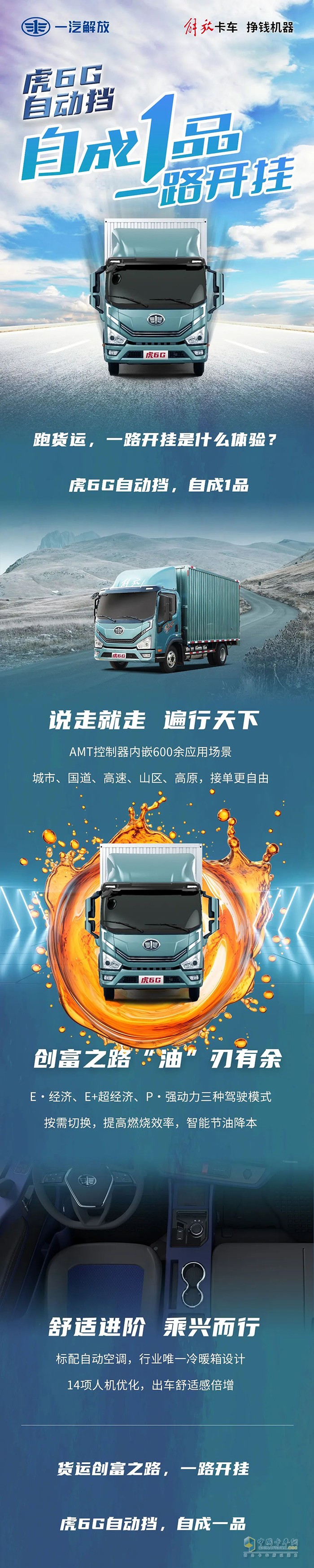 跑貨運一路開掛是什么體驗？虎6G自動擋自成一品