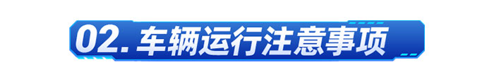 燃?xì)廛嚩臻_車技巧和注意事項(xiàng)