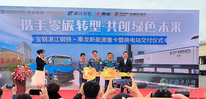 高效省電、安全可靠，乘龍H5換電自卸車批量交付寶鋼湛江鋼鐵