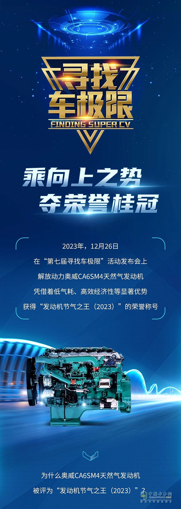 奧威CA6SM4燃?xì)獍l(fā)動機(jī)