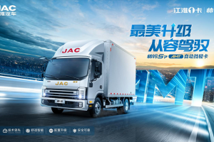 新的一年解鎖江淮1卡帥鈴S7自動(dòng)擋 開(kāi)啟2024創(chuàng)富新征程