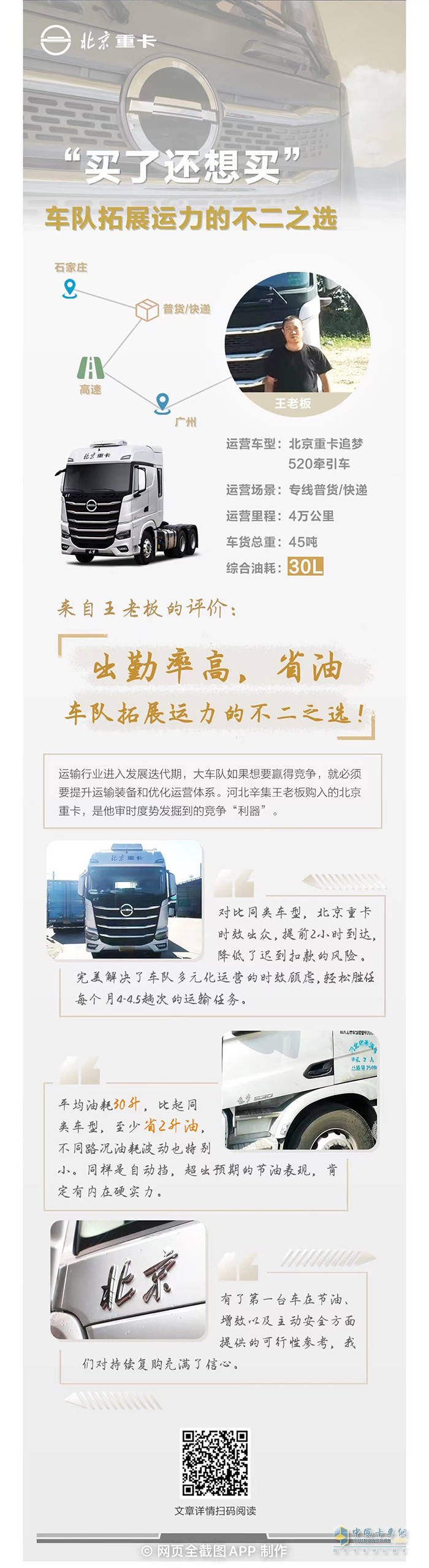  “買了還想買”，北京重卡是車隊(duì)拓展運(yùn)力的不二之選