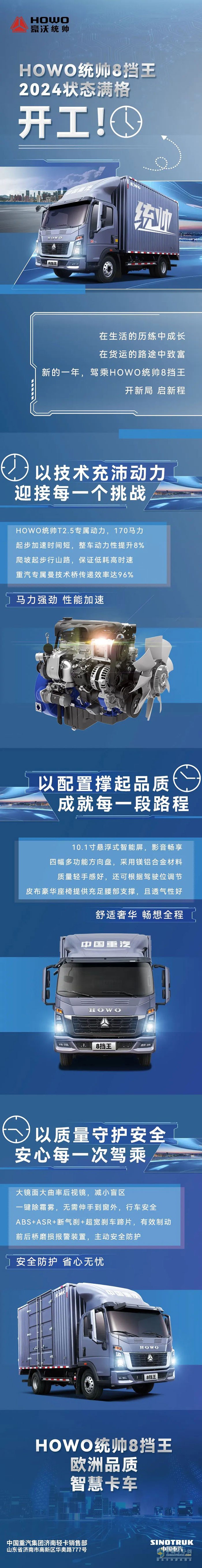 中國(guó)重卡HOWO統(tǒng)帥8擋王