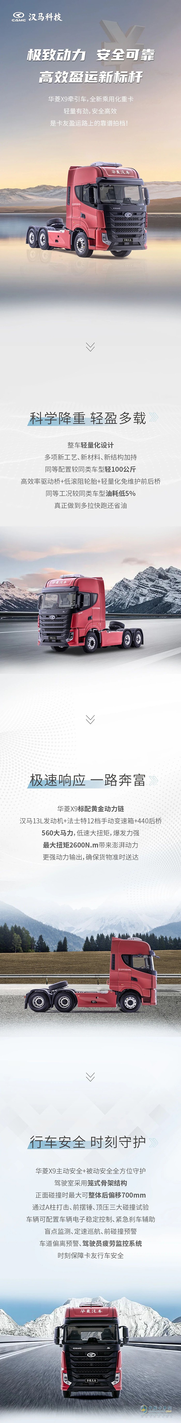 極致動力 安全可靠，高效盈運新標桿
